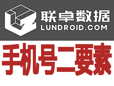 手机二要素-手机号二要素-手机号二要素实名认证-手机号二要素认证-手机号二要素验证-运营商二要素验证-运营商二要素实名认证-logo