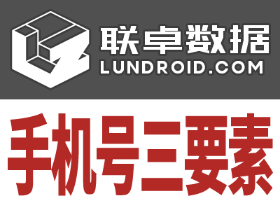 手机三要素-手机号三要素-手机号三要素实名认证-手机号三要素认证-手机号三要素验证-运营商三要素验证-运营商三要素实名认证-logo