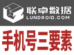 手机三要素-手机号三要素-手机号三要素实名认证-手机号三要素认证-手机号三要素验证-运营商三要素验证-运营...