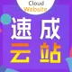 企业官网自助建站系统 模板建站 网站模板 官网设计制作-速成云站