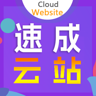 速美云站-企业版-logo