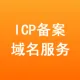 企业网站周边服务【域名注册】【ICP备案】【域名解析】【SSL证书配置】【企业邮箱】【增值电信许可证专用...