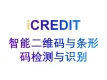 智能图像分析-智能二维码与条形码检测与识别-艾科瑞特（iCREDIT）