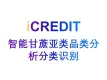 智能图像分析-智能甘蔗亚类品类分析分类识别-艾科瑞特（iCREDIT）