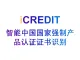 印刷文字识别–智能中国国家强制产品认证证书识别-艾科瑞特（iCREDIT）