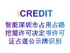 印刷文字识别–智能深圳市占用占路挖掘许可决定书许可证占道公示牌识别-艾科瑞特（iCREDIT）