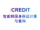 企业知识图谱-智能韩国身份证计算与查询-艾科瑞特（iCREDIT）