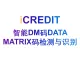智能图像分析-智能DM码DATA MATRIX码检测与识别-艾科瑞特（iCREDIT）