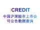 企业知识图谱-中国沪深股市上市公司公告数据查询-艾科瑞特（iCREDIT）