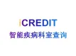 医药知识图谱-智能疾病科室查询-艾科瑞特（iCREDIT）