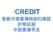 印刷文字识别-智能中国香港特别行政区护照识别（中国香港节点）-艾科瑞特科技（iCREDIT）