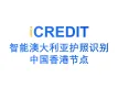 印刷文字识别-智能澳大利亚护照识别（中国香港节点）-艾科瑞特科技（iCREDIT）
