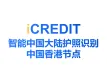 印刷文字识别-智能中国大陆护照识别（中国香港节点）-艾科瑞特科技（iCREDIT）