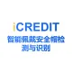 智能图像分析-智能佩戴安全帽检测与识别-艾科瑞特科技（iCREDIT）
