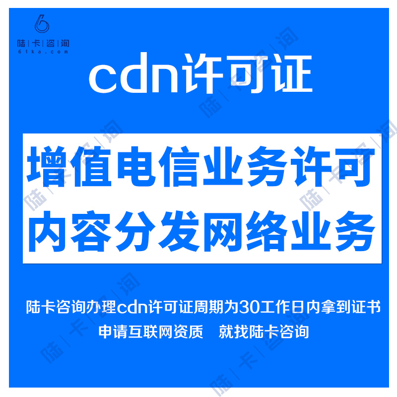 CDN经营许可证|内容分发业务|增值电信|CDN许可证代办 阿里云 云市场