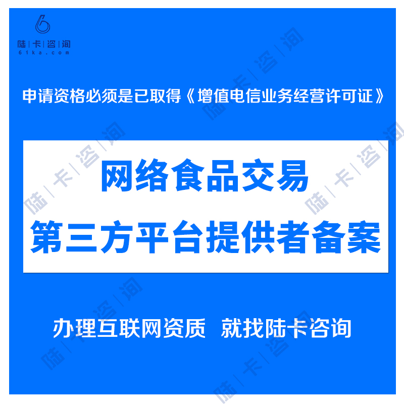 网络食品交易|第三方平台提供者备案|全国急速下证加急代办理