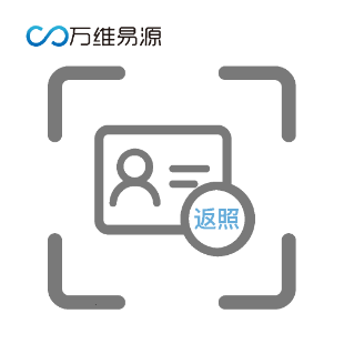 【万维易源】身份证OCR识别(返照)-头像base64返回-身份证OCR图片识别-OCR文字识别-logo