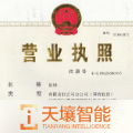 天壤智能OCR-营业执照识别