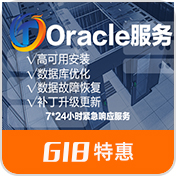 Oracle数据库启动故障恢复/性能优化/漏洞补丁升级/数据迁移/DG双机RAC集群安装维护服务