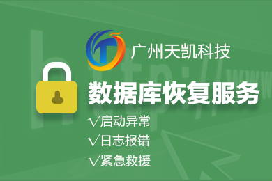Oracle DG/RAC/OGG安装部署/MySQL数据库恢复优化|故障排查|PSU补丁升级|迁移容灾|紧急救援服务