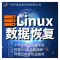 Linux/Centos/Windows数据删除恢复 文件目录删除找回服务