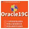 Oracle19.21.0.0企业版数据库centos7.8（含2023年补丁更新）
