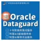 Oracle11g-Dataguard双机高可用备库镜像