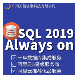 SQL Server2019 AlwaysOn双机集群备库镜像-logo