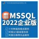SQL Server2022企业版for Windows2022数据中心版镜像（含2024安全更新）