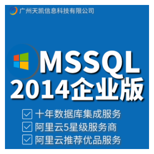 SQL Server2014 SP3企业版for Windows2016数据中心版（已升级SP3最新补丁）