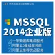 SQL Server2014 SP3企业版for Windows2016数据中心版（已升级SP3最新补丁）