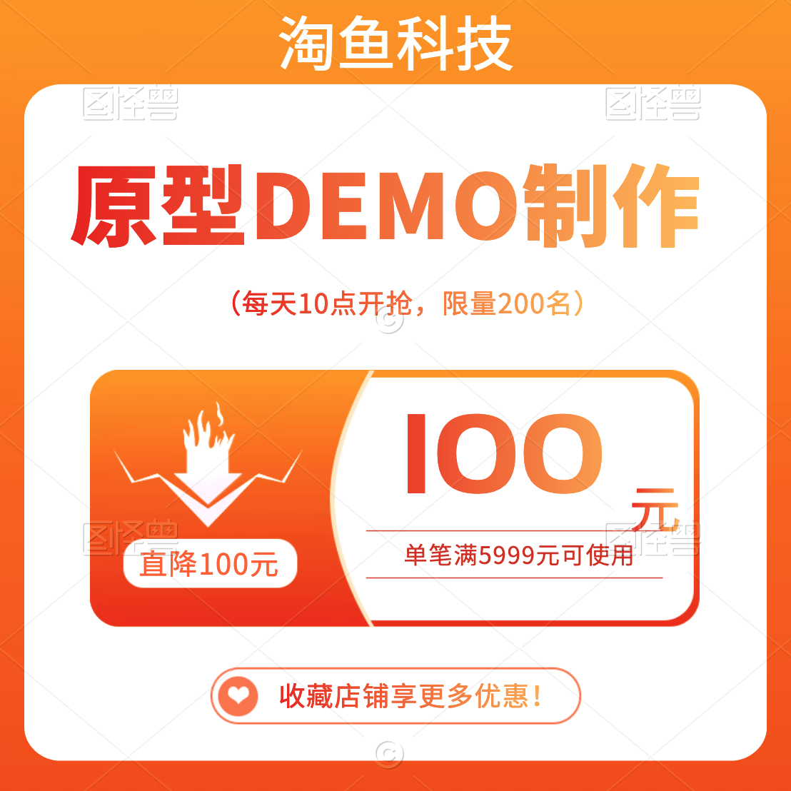 原型设计demo需求梳理功能方案