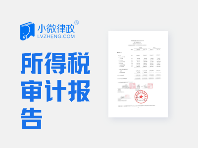 北京企业所得税审计报告-logo