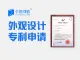 北京外观设计专利申请