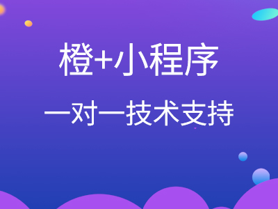 【小程序两<em>年</em>送<em>一</em><em>年</em>】专业小程序服务提供商,<em>十</em><em>年</em>企业营销经验,更懂小程序,买小程序选我们