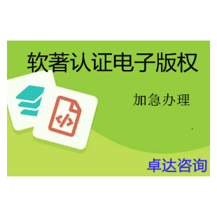 APP电子版权认证证书加急|小程序APP软著著作权认证证书|APP上架用电子版权-全国范围-logo