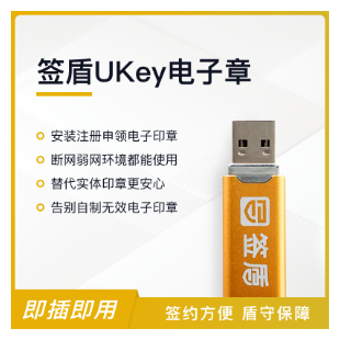 签盾UKey-logo