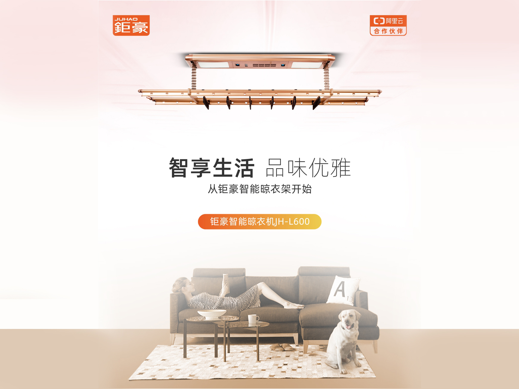 JH-L智能600晾衣架