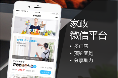 智慧家政系统,家政小程序,家政公司微信平台制作,家政在线预约小程序,家政智慧系统,家政服务公众号线上预约订购小程序开发