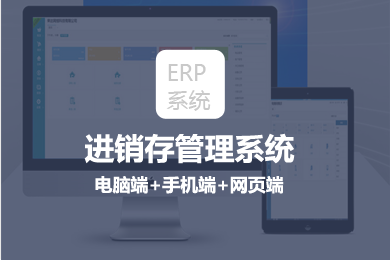 云进销存网络版网店销售库存仓库管理ERP系统软件不限使用人数