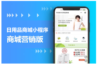 日用品商城小程序,提供日用品物品,快速搭建日用品商城,日用品商城小程序搭建,日用品商城小程序开发,日用品商城小程序制作.