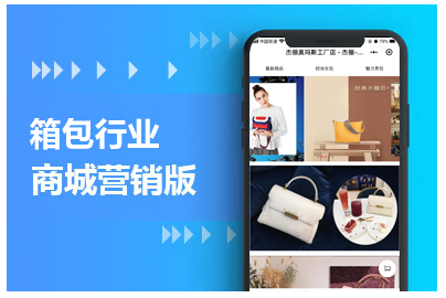 箱包商城小程序,提供箱包用品,搭建箱包网上商城,男包,女包等多种电商箱包商城,箱包商城小程序搭建