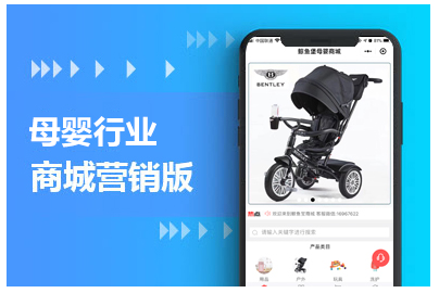 母婴商城小程序支持微信百度头条抖音支付宝等多个平台电商小程序装修制作,母婴商城小程序开发,母婴商城小程序制作,母婴商城小程序.