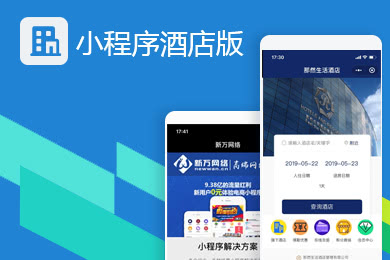 多端酒店预订小程序系统制作,开发适合酒店住宿民宿农家乐等行业的订房系统,多端酒店小程序开发,多端酒店小程序搭建,多端酒店小程序
