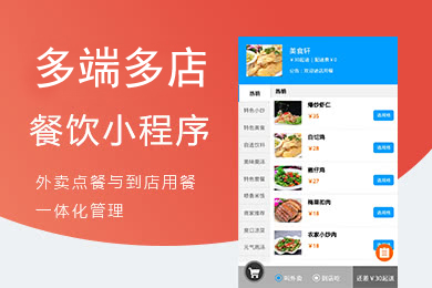 【多门店餐饮小程序】连锁店平台型商家入驻系统/O2O产品/预约排队/在线点餐/附近门店/到店自提