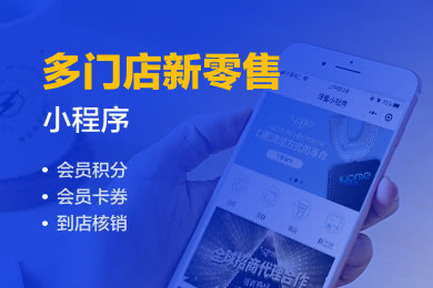 连锁多门店小程序系统开发制作,智慧门店连锁版主要针对线下连锁店使用场景开发,连锁多门店小程序系统搭建,连锁多门店小程序系统.