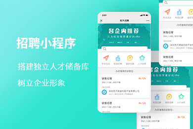 招聘求职小程序系统,基于微信开发的人才市场线上招聘管理系统,招聘求职小程序系统制作,招聘求职小程序系统搭建,招聘求职小程序系统