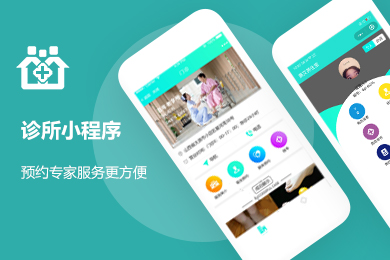 医院在线门诊小程序,医疗行业预约挂号门诊微信小程序定制开发,医院在线门诊小程序开发,医院在线门诊小程序搭建,医院在线门诊小程序