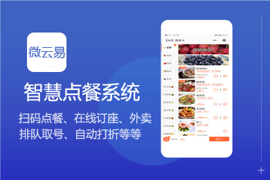 餐饮公众号扫码点餐微信平台搭建,为餐厅饭店餐馆提供微信智慧点餐系统,智慧点餐系统搭建,智慧点餐系统开发,智慧点餐系统制作.