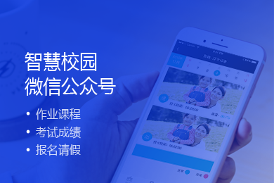 微信学校管理系统,智慧校园家校通软件包含教师端学生端智慧教育软件开发,微信学校管理系统开发,智慧教育软件,智慧校园管理系统